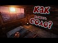 rust! Как выжить соло?! Экспресс курс! Краткие уроки выживания!