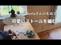 【つくる暮らし】左利きだって編み物楽しめます♪/新しいこと初めて…ワクワクしています