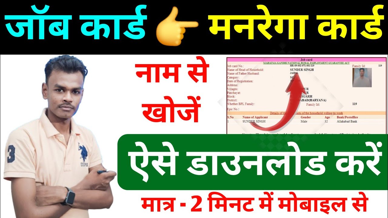 Job Card Kaise Download Karen 2026✔️| Manrega Job Card | Narega Job Card | Labur Card 