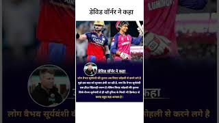 #viratkohli #vaibhavsuryavanshi #rcbvssrh #ipl2026 #cricket #ipl #iplupdates #highlights