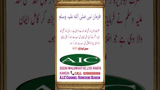 #Farmane Nabiﷺ ||#A.I.C