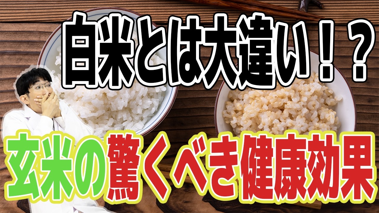 玄米を食べると体がどう変わる？知らないと損する健康効果！