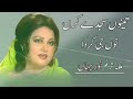 Tenu Sajdy Karan Nu G Krda | Panjbi Song | Madam Noor Jahan Mp3 Song