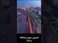 تصوير جوي رنيه