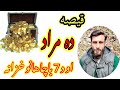 Story of murad and the treasure of seven kings   da qeso baba  pashto story new 2022