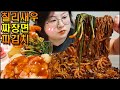 짜장면 먹방,해물쟁반짜장면에 파김치, 칠리새우! 짜장면먹는유형 ASMR BLACK BEAN NOODLES&KIMCHI&CHILI SHRIMP MUKBANG, jjajangmyeon