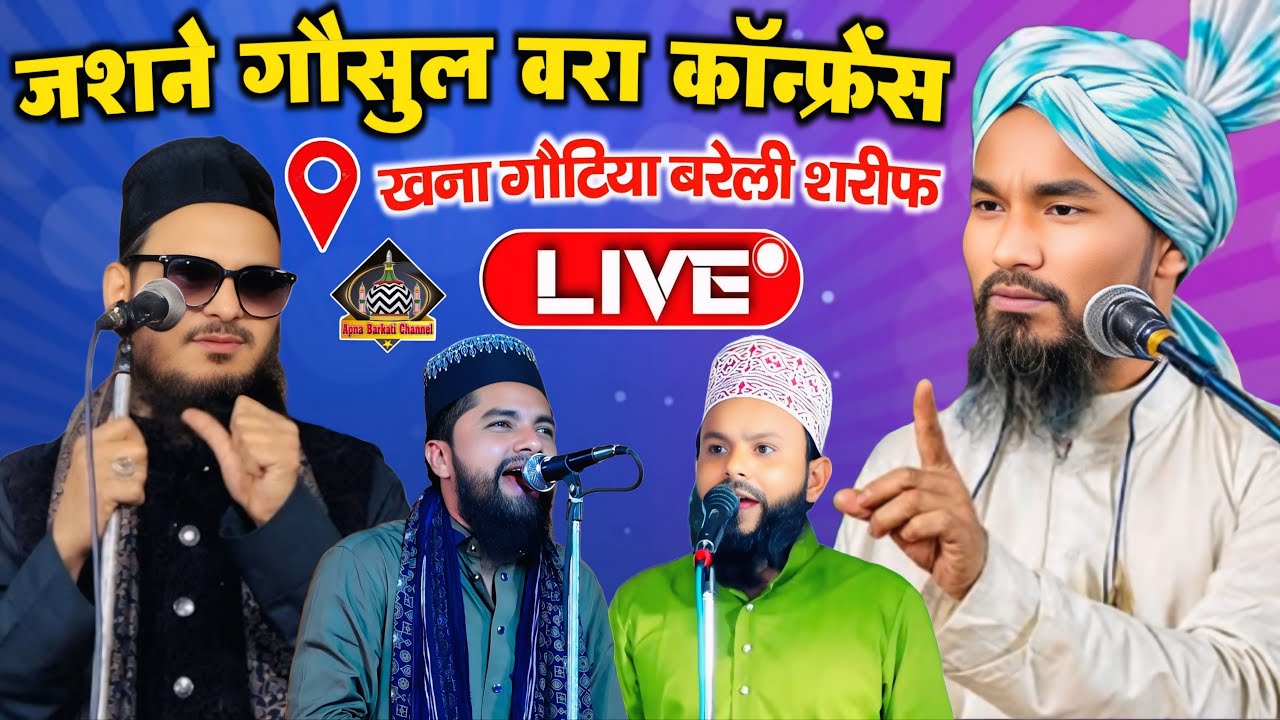 🔴Live Jalsa Jashne Gausul Wara Conference l Mufti Gulam Jilani l Asad Iqbal l Zakir Ismaili