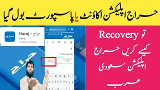 How to recover haraj application password saudi arabia | حراج اپلیکشن پاسورڈ کیسے ریکور کریں screenshot 2