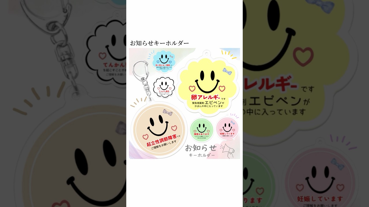 メッセージ入り＊お知らせキーホルダー(スマイル)】#オーダー受付中