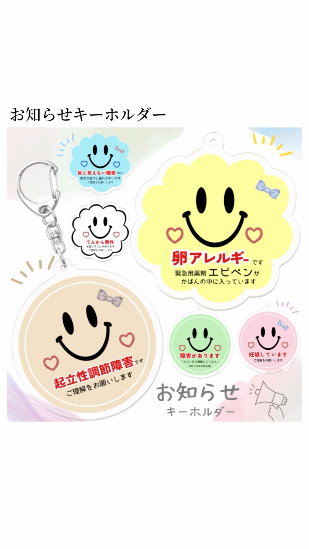 メッセージ入り＊お知らせキーホルダー(スマイル)】#オーダー受付中
