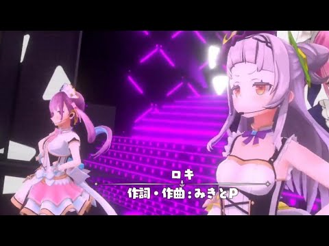 あくしおが歌って踊る「ロキ」がかわいい【湊あくあ/紫咲シオン/ホロライブ切り抜き】