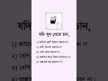 যদি সুখ পেতে চান! #islamicshorts #ইসলামিক_ভিডিও #foryou #viral #motivation #unfrezzmyaccount