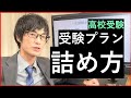 12月の受験戦略について解説する