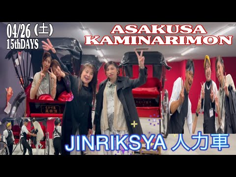 A1🛺⛩️JINRIKSHA ASAKUSA KAMINARIMON #dragonsasori 15thDAYS 04/26(saturday)