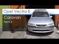 Opel Vectra B Caravan 1998. Продолжаем сборку