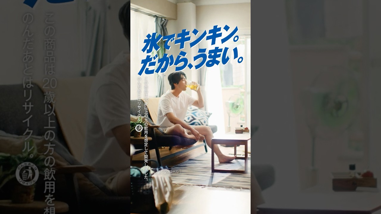 ドライゼロWEBCM「ドライゼロアイス」篇 15秒 縦型