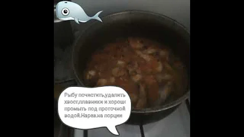 Вкусный рецепт тушёной рыбы (Аргентина)