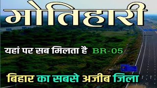 Motihari District Bihar | Motihari city  | Historical District of Bihar 🇮🇳🌿