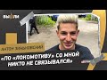 ЗИНЬКОВСКИЙ: интерес «Локомотива» / цели на второй сезон в «Спартаке» / отпуск в Марокко