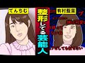【漫画】整形した芸能人たち。美容整形に手相整形で人生を変えた人まで…!