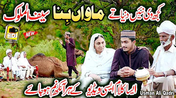 Very Emotional Maa Di Shaan 😭|| Saif ul Malook - Usman Ali Qadri || Kujh v Nai Dunia Ty Maawan Bina