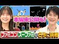 【完全未公開あり!】ファミコン・スーファミの名作ゲーム4つを日向坂46・小坂菜緒、本郷奏多とプレイ!