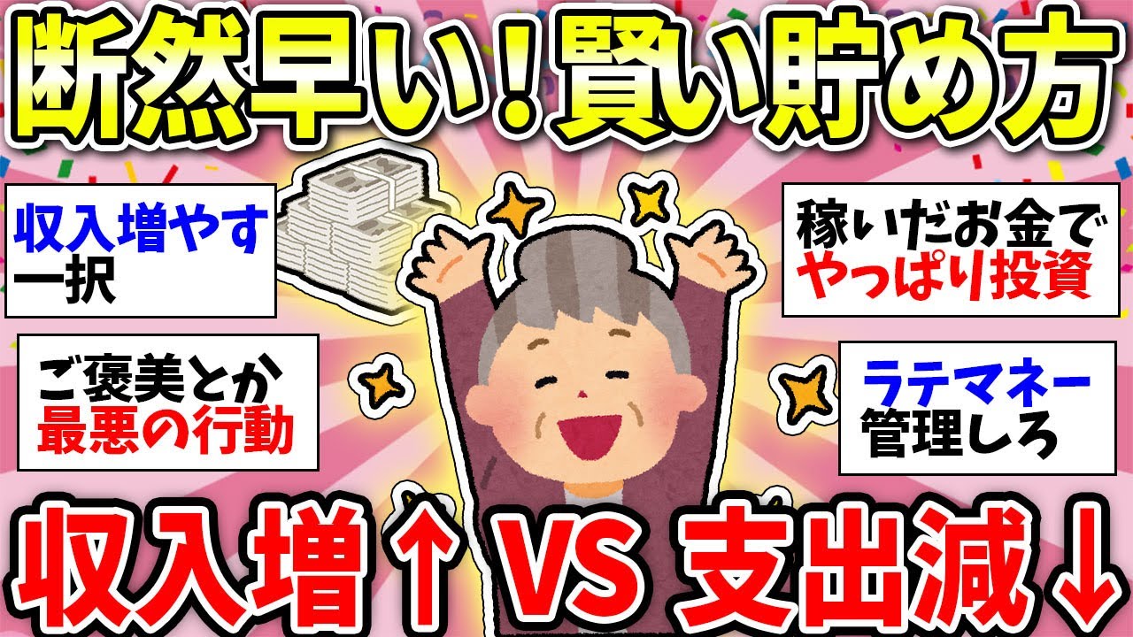 【ガルちゃん有益】人生100年時代！貯金がないと老後不安…「支出を減らす」or「収入を増やす」どっちが賢い選択か！？【ガルちゃん雑談】