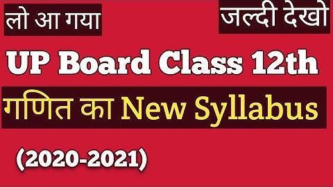UP Board Class 12th maths Syllabus 2021 || UP Board maths new Syllabus 2020-2021