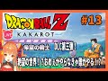 【ドラゴンボールZ KAKAROT(DORAGONBALL)】初見プレイ！DLC第三弾！熱い戦い！？トランクス編^ↀᴥↀ^【みるきぃ/Vtuber】#13