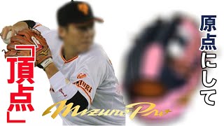 【道具紹介】理想のグラブ ミズノプロ... 最新の坂本勇人モデルをオーダー！！