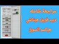 مراجعة ديب فريزر هيتاشي الجديد مميزات وعيوب فريز هيتاشي