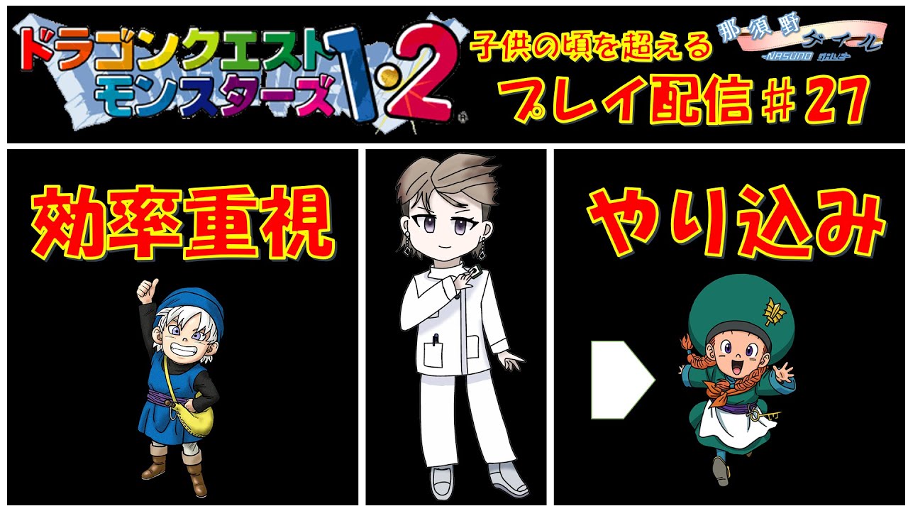 【PS版DQM1・2】子供の頃を超えたい無骨人間　現役nurse那須野ゲイルPS版DQM1・2配信その27(DQM2)【個人勢Vtuber　新人Vtuber　麻雀Vtuber】