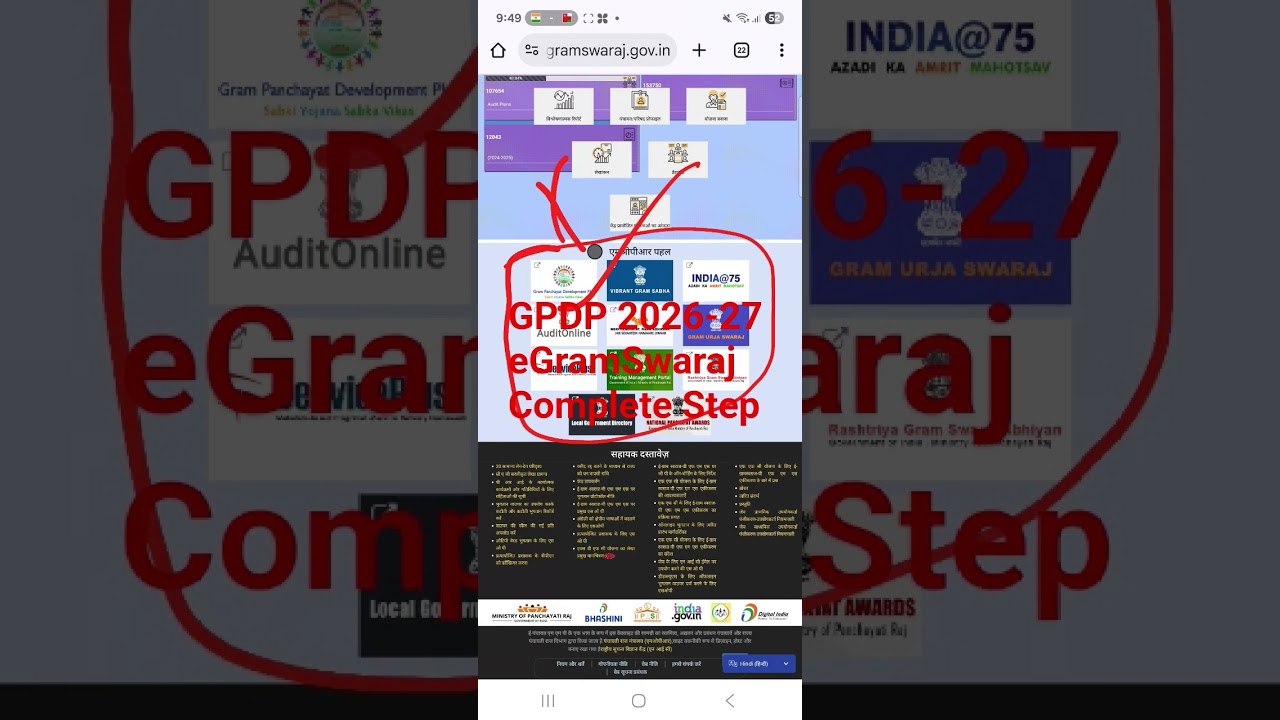 GPDP 2026-27 eGramSwaraj || Supplementary plan entry egramswaraj portal 