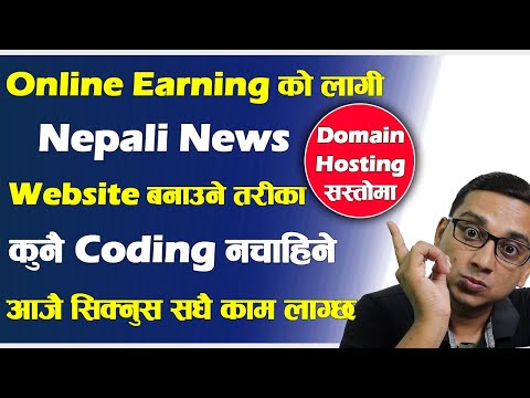 How to Create Nepali News Website in Nepal | Make New Nepali Website Without Script Knowledge | Web