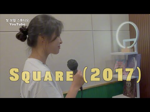 청라보컬학원 [빛 보컬 스튜디오] 수강생 원테이크 라이브 Square (2017) / 백예린 Cover