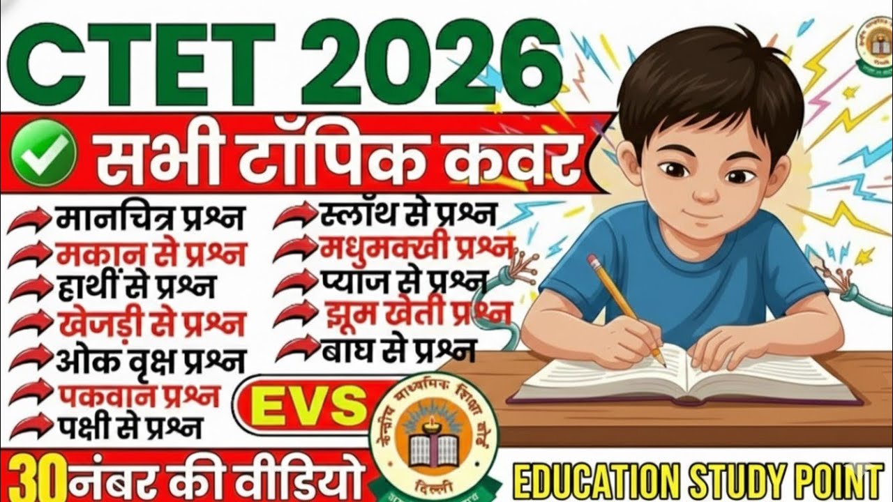 CTET Previous Year Question Paper evs Pedagogy | CTET 2025 Preparation |
