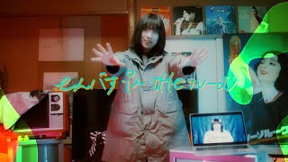 Video thumbnail of "ザ・シスターズハイ【eんパす・iん・tHe・ルーむ】 (Official Music Video)"