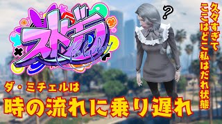 【ストグラ】ここどこぉってなってる紫翠みちる