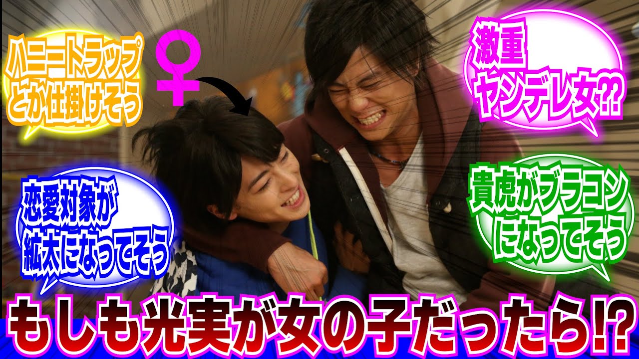 【仮面ライダー鎧武】もしもミッチが女の子だったらに対するネットの反応集｜呉島貴虎｜仮面ライダー斬月｜呉島 光実｜葛葉紘汰