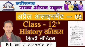 CG Open School April assignment 2021 | open assignment 3 class 12 इतिहास असाइनमेंट 2021 | histry