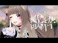 【歌枠*KARAOKE】天狐のてんだよ 神だよ/同接70ください！【狐花てん/Vsinger】#shorts #Vtuber #utaite #歌枠 #新人Vtuber