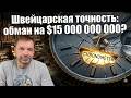 Битва стандартов точности: Rolex, Omega, Seiko, COSC