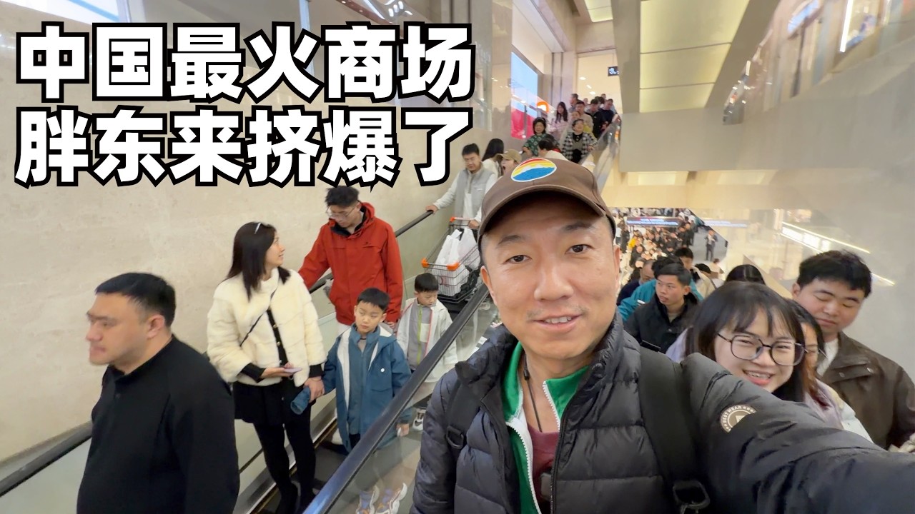 实拍中国最火商超胖东来:凌晨户外排队,全国百姓蜂拥而至,它到底凭什么封神?(小叔TV EP465)