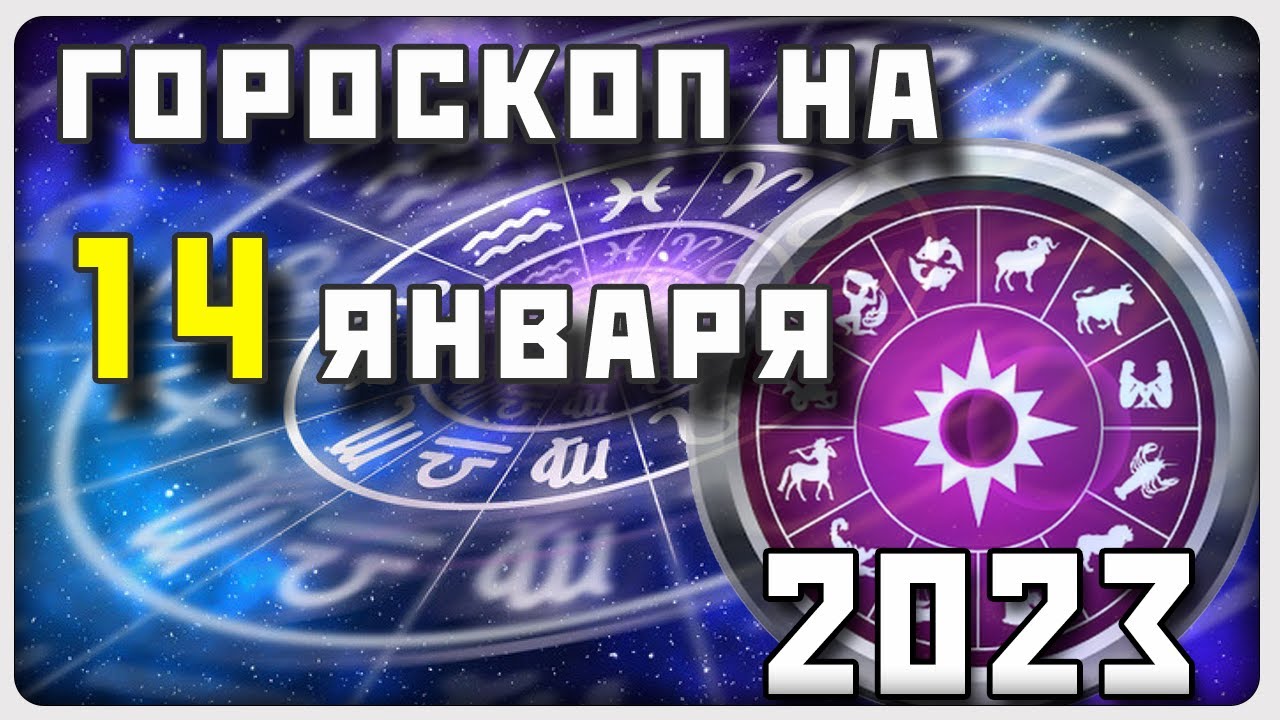 Гороскоп На 13 Ноября 2023 Весы