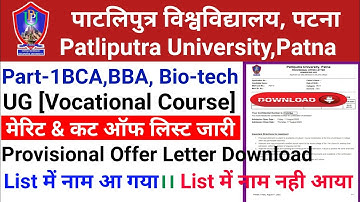 Patliputra University Part-1BCA BBA Bio-tech Merit List & Cutoff List जारी  provisional offer letter