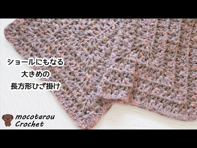Crochet blanket that can be used as a shawl. - YouTube