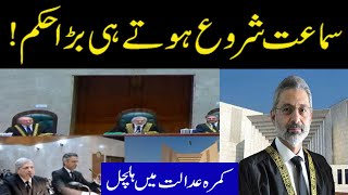 Live Hearing of Supreme Court  IHC 6 judges Letter Issue ' Chief Justice In Action ptn news pattoki