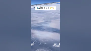 【虹🌈が沢山見えて 超簡単にラッキー体質になれちゃう動画】