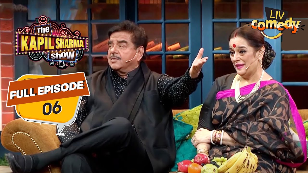 देखिए Shatrughan Sinha के नाम के विभिन्‍न Versions | The Kapil Sharma Show Season 2