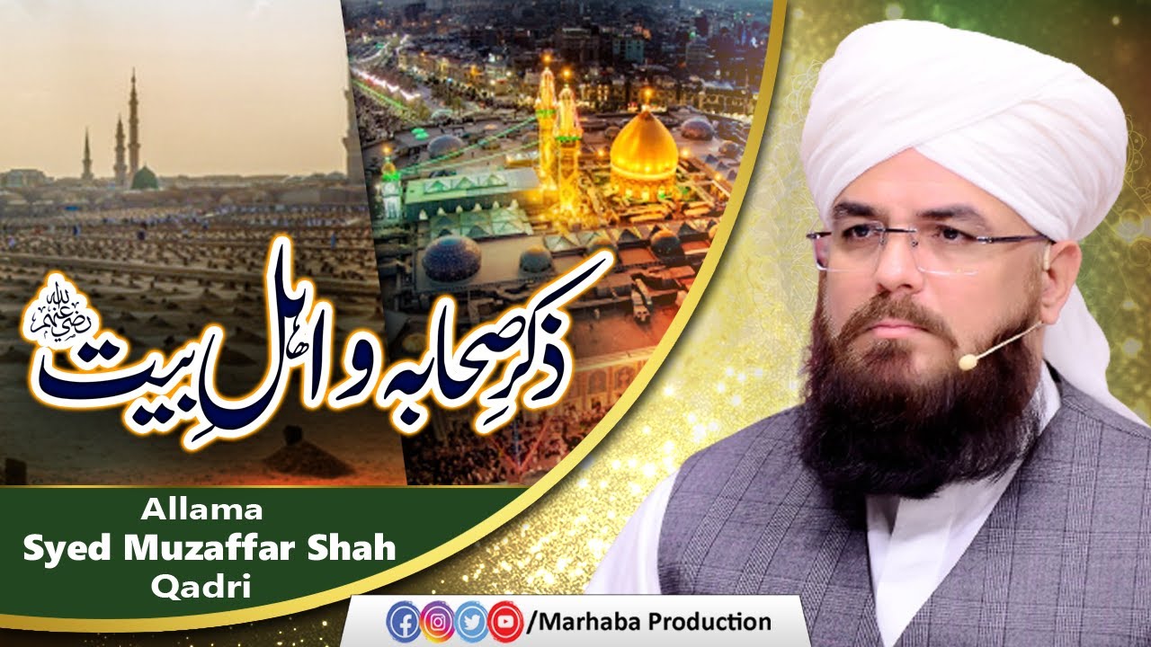 Zikr-E-Sahaba-O-Ahlebait | Mukammal Khitaab | Allama Syed Muzaffar Shah | Marhaba Production